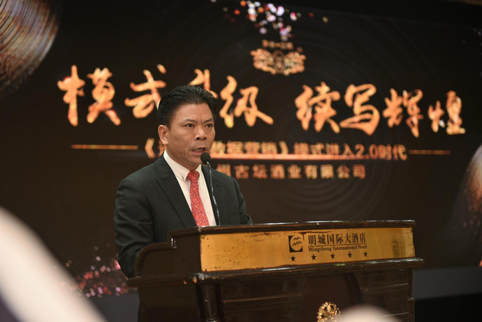 貴州古壇酒業(yè)有限公司、貴州茅臺鎮(zhèn)古壇老窖酒廠董事長熊宏飛先生致辭