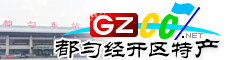 都勻經(jīng)濟(jì)技術(shù)開(kāi)發(fā)區(qū)特產(chǎn)大全