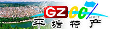 平塘縣特產大全