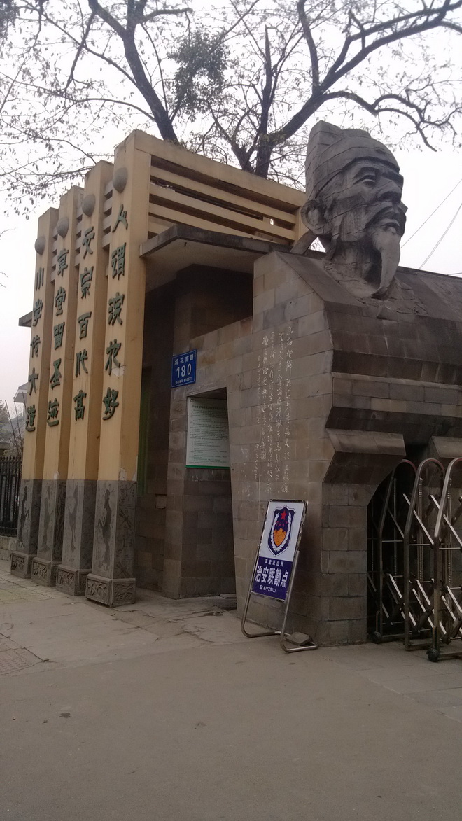 成都杜甫草堂小學(xué)