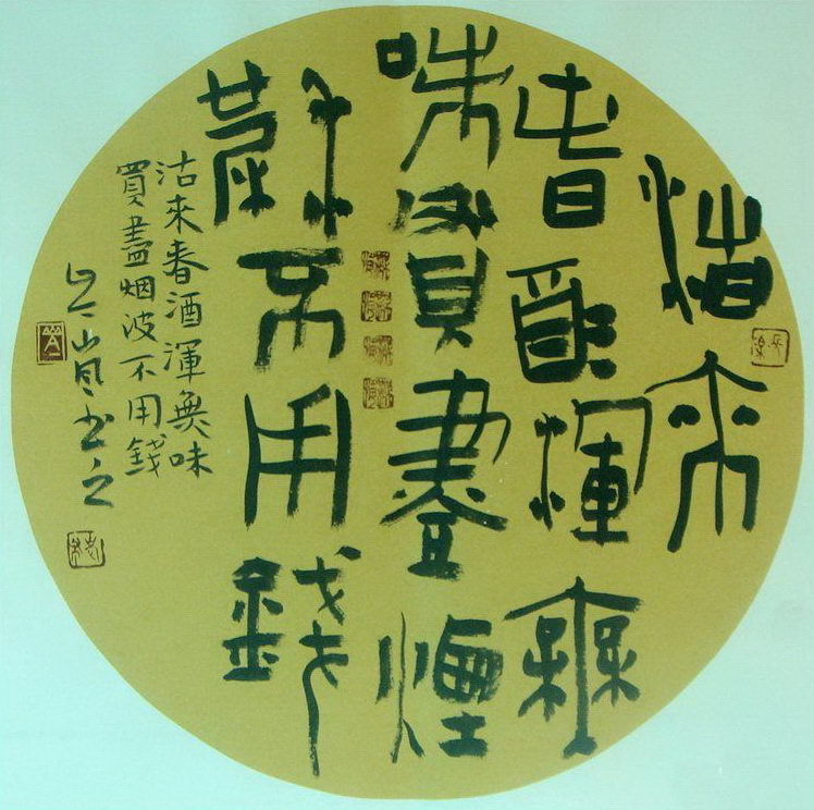 岑嵐：隸書古詩聯(lián)句（沽來春酒渾無味，買得鱸魚不論錢。）