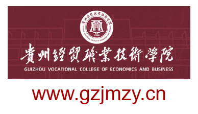 點擊訪問貴州經(jīng)貿(mào)職業(yè)技術(shù)學(xué)院的網(wǎng)站 貴州經(jīng)貿(mào)職業(yè)技術(shù)學(xué)院的網(wǎng)址域名
