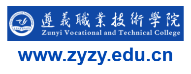 遵義職業(yè)技術(shù)學(xué)院的網(wǎng)址域名