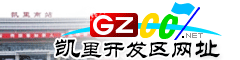 凯里开发区|址大全